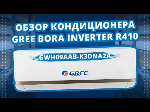Видео обзор кондиционера Midea E-Future Inverter 09EF
